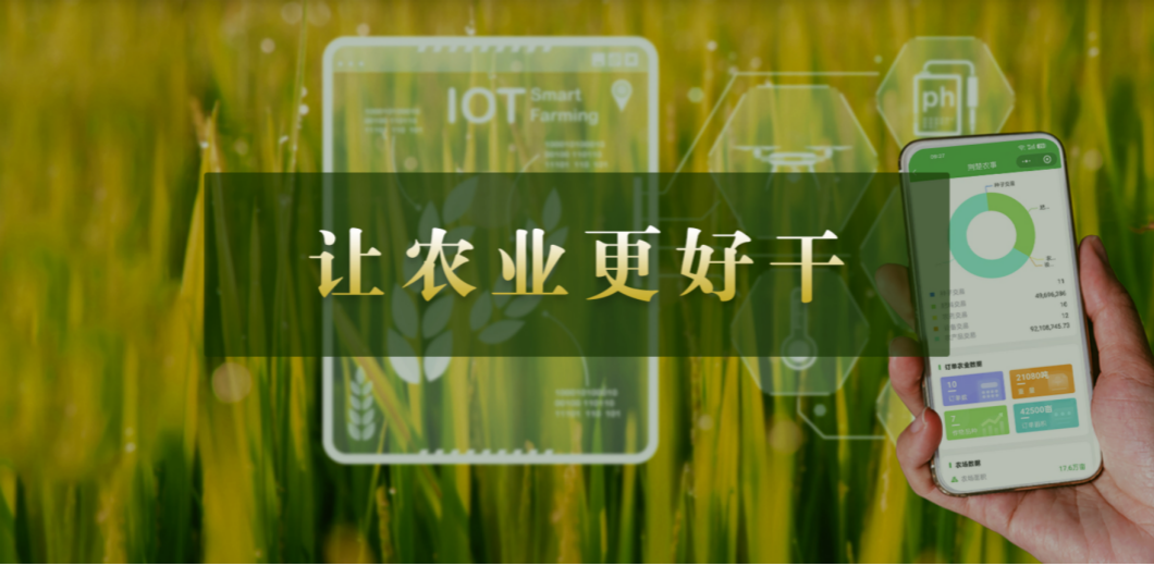 智慧农业2.png